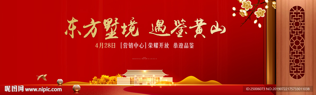 新中式地产