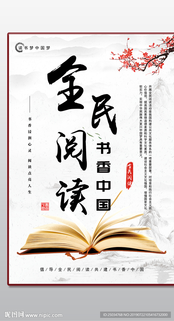 书香中国全民阅读展板