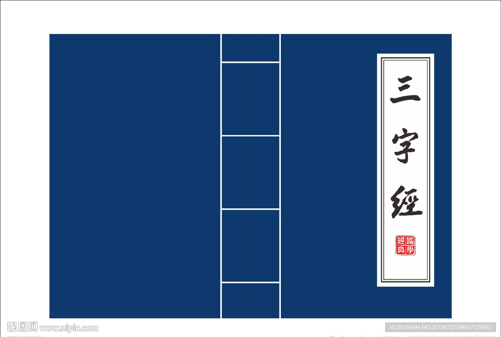 三字经封皮