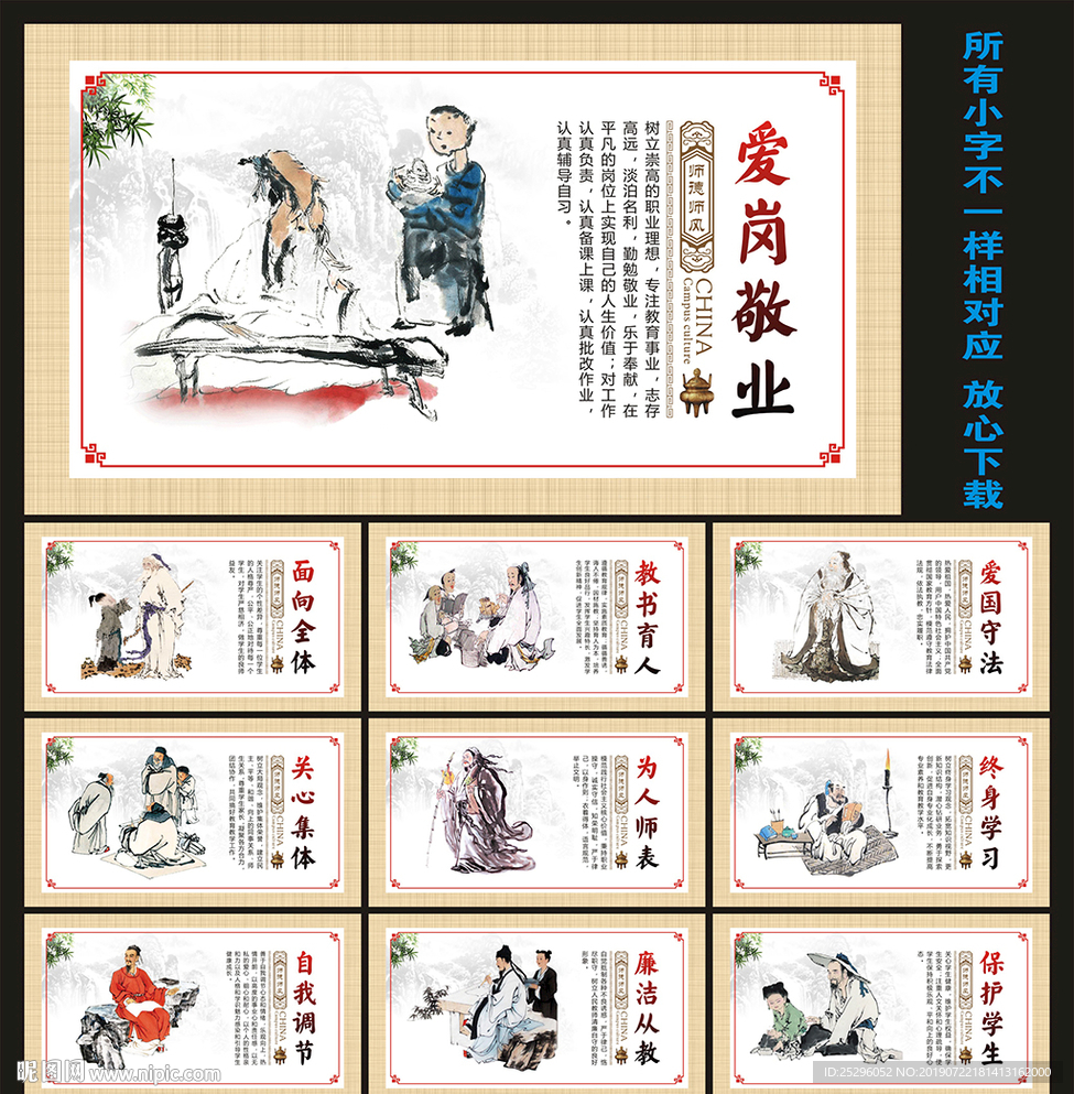 师德师风