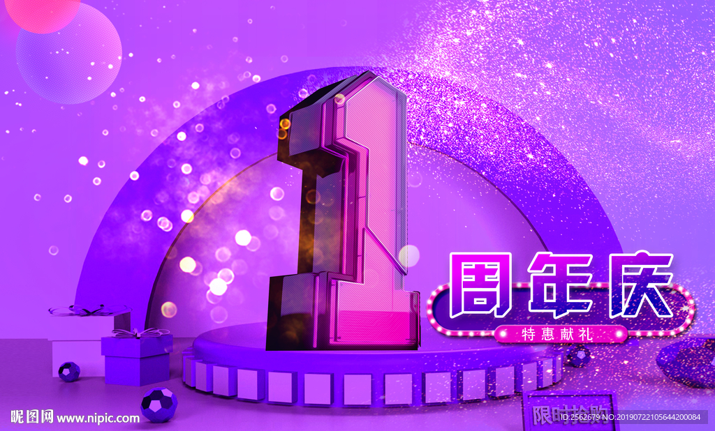 周年庆典