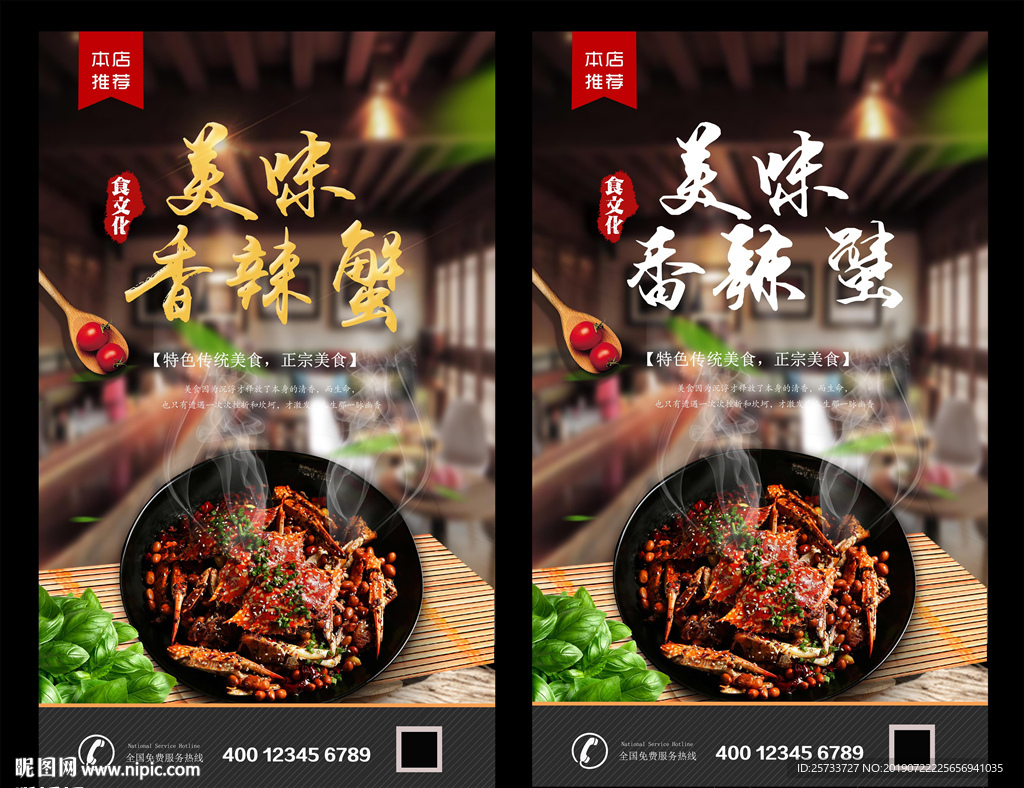 美味香辣蟹