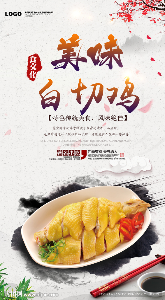 白切鸡