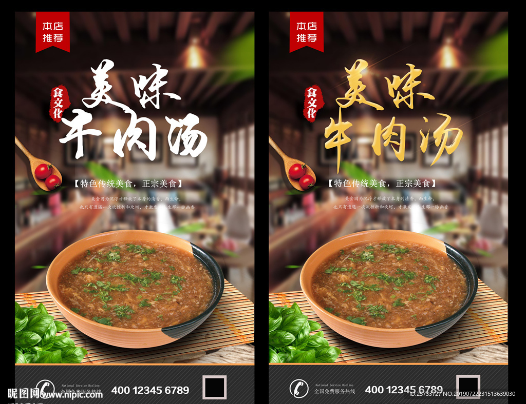牛肉汤