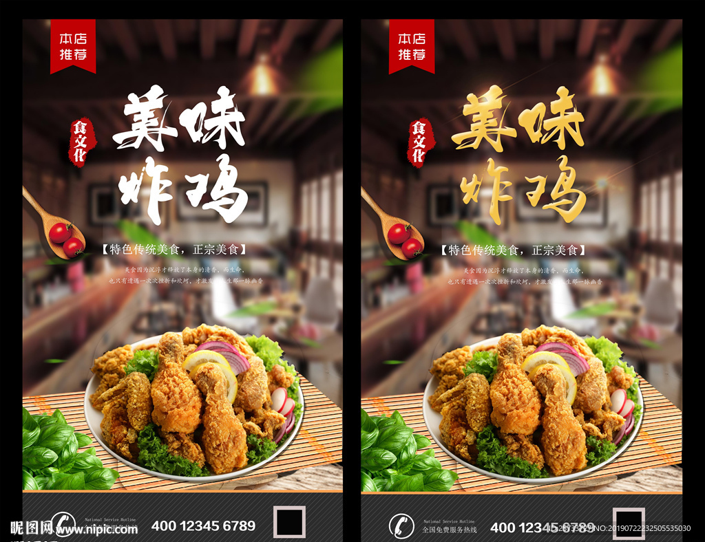 美味炸鸡