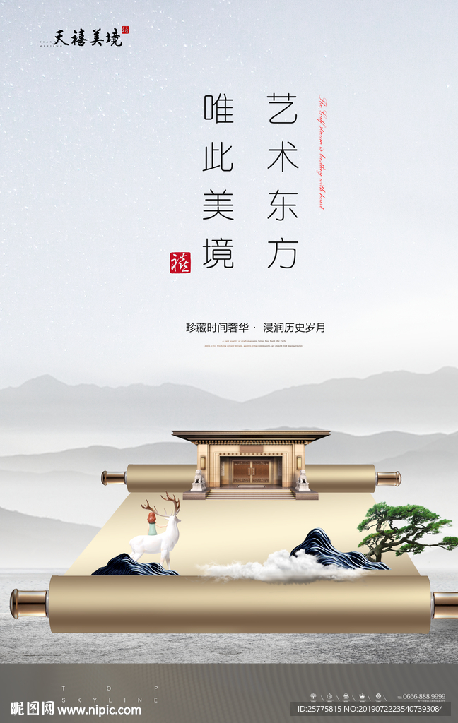 中式地产海报