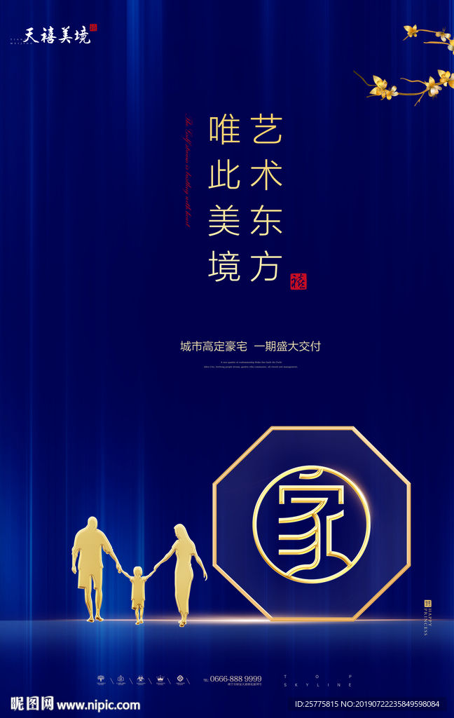 地产海报