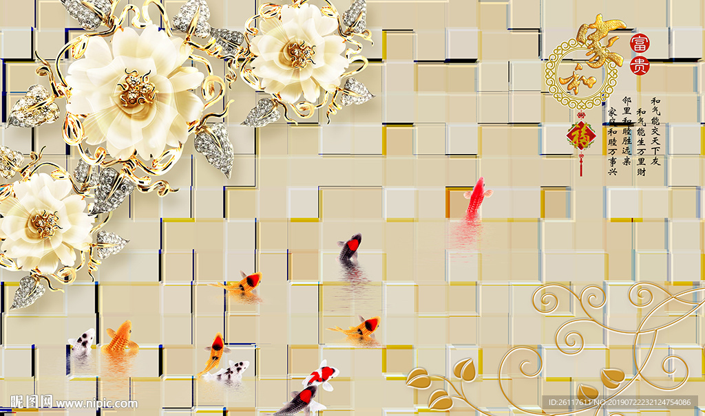 欧式珠宝花卉家和九鱼电视背景墙