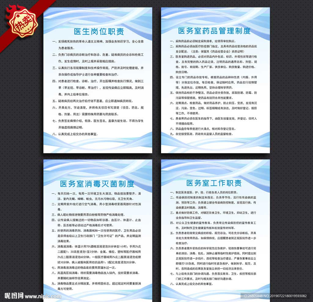 医院职责