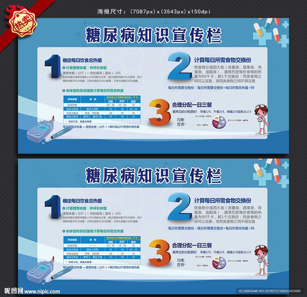 糖尿病