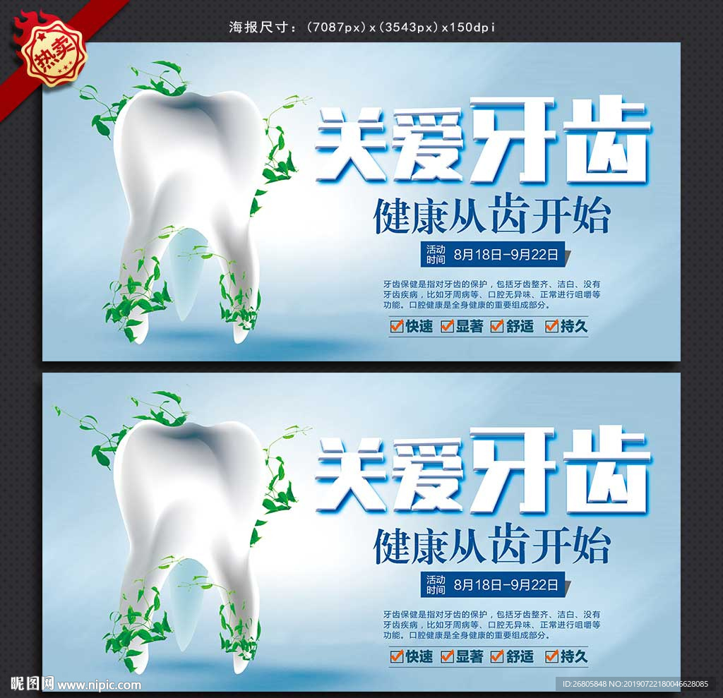 关爱牙齿