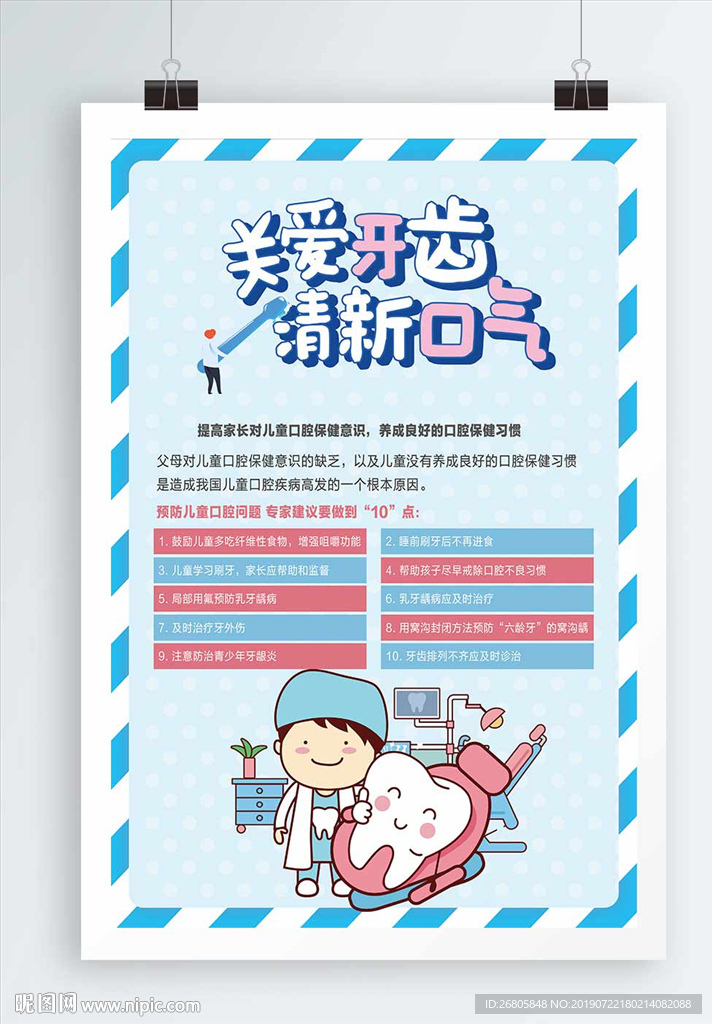 牙齿