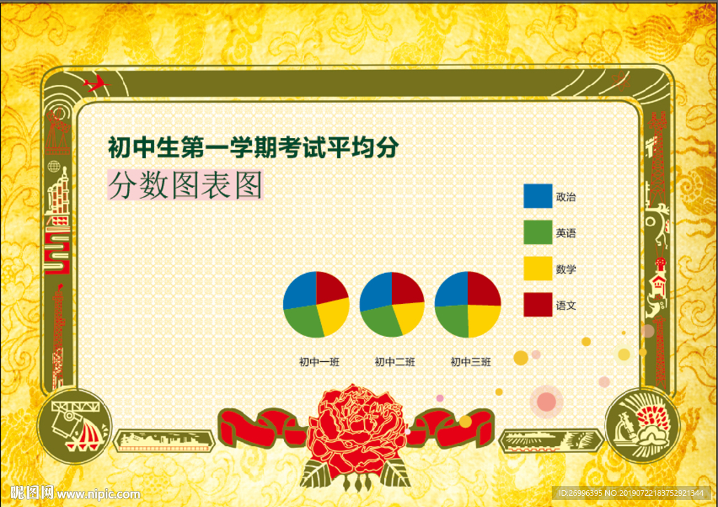 光荣榜版面