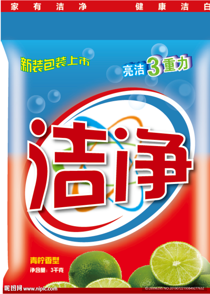 洗衣粉包装设计