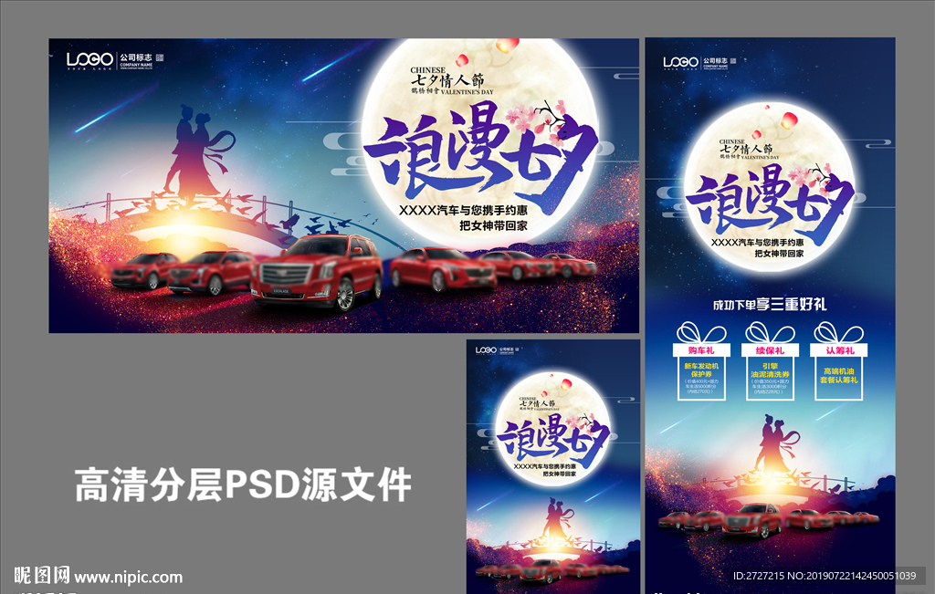 浪漫七夕汽车背景