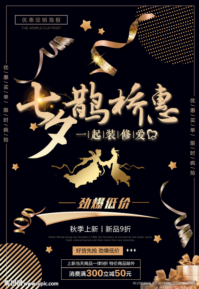 七夕鹊桥惠