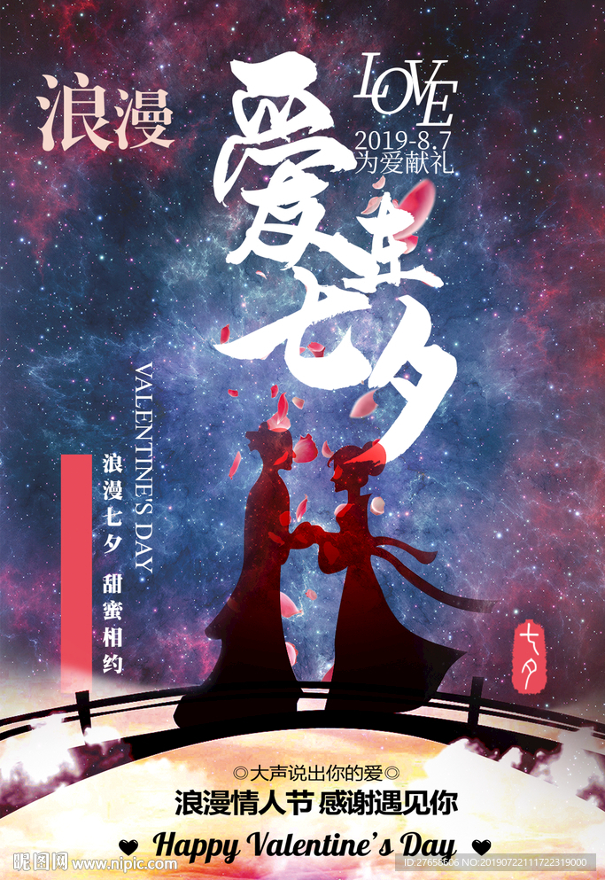 七夕