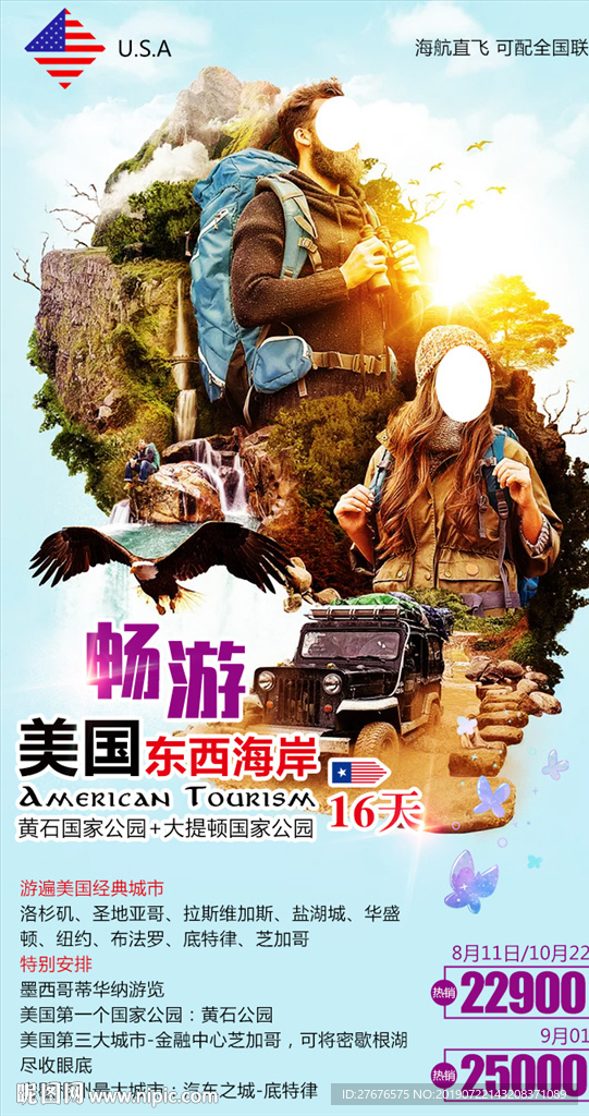 美国旅游海报图片