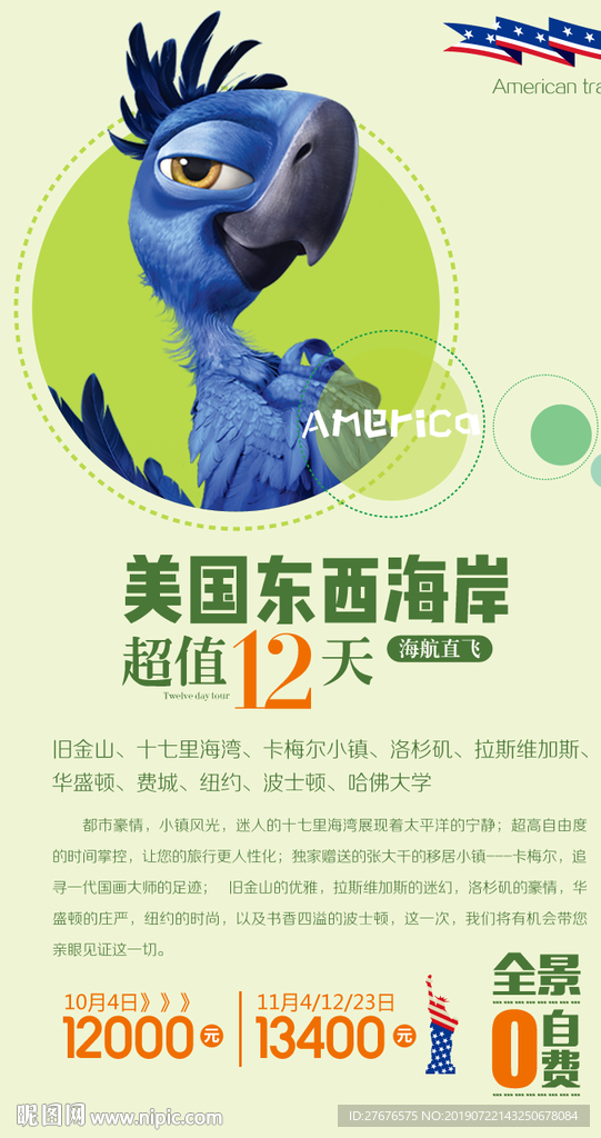 美国旅游海报图片