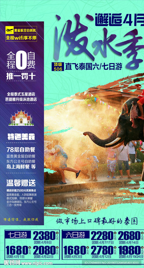 泰国