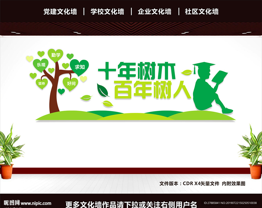 学校文化墙