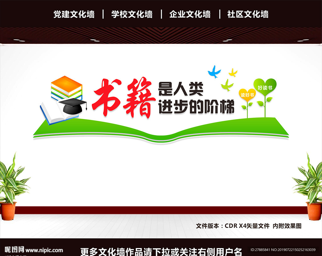 学校文化墙