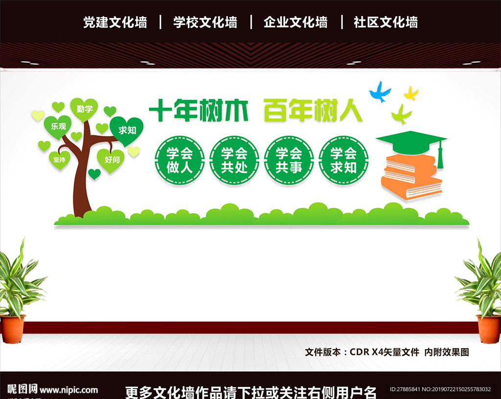 学校文化墙