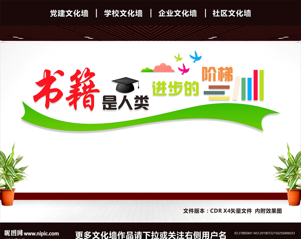 学校文化墙