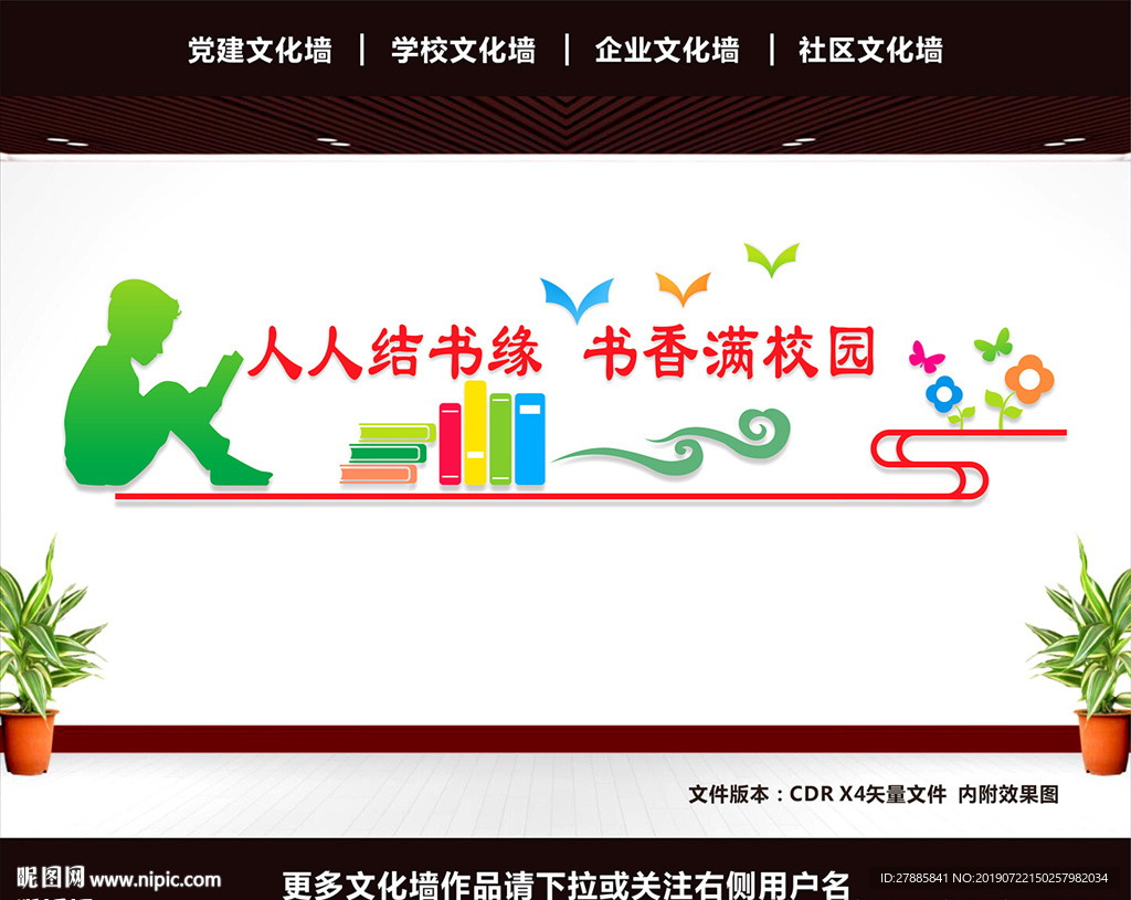 学校文化墙