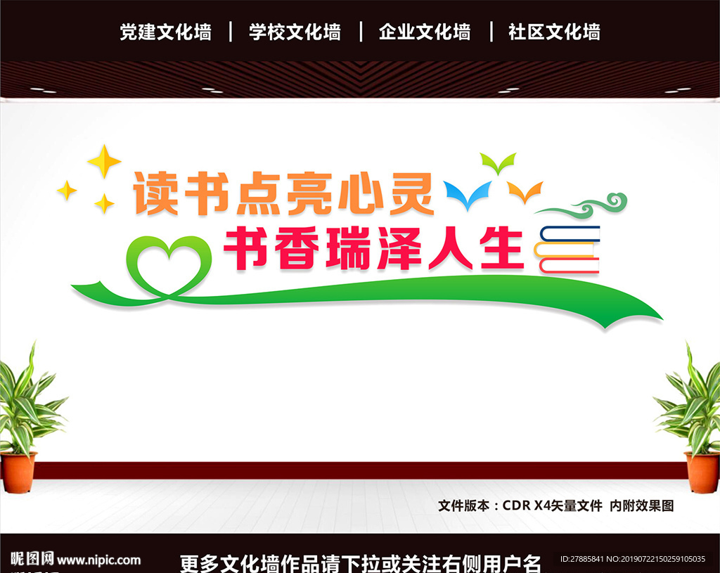 学校文化墙