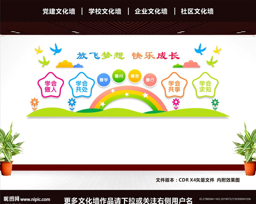 学校文化墙