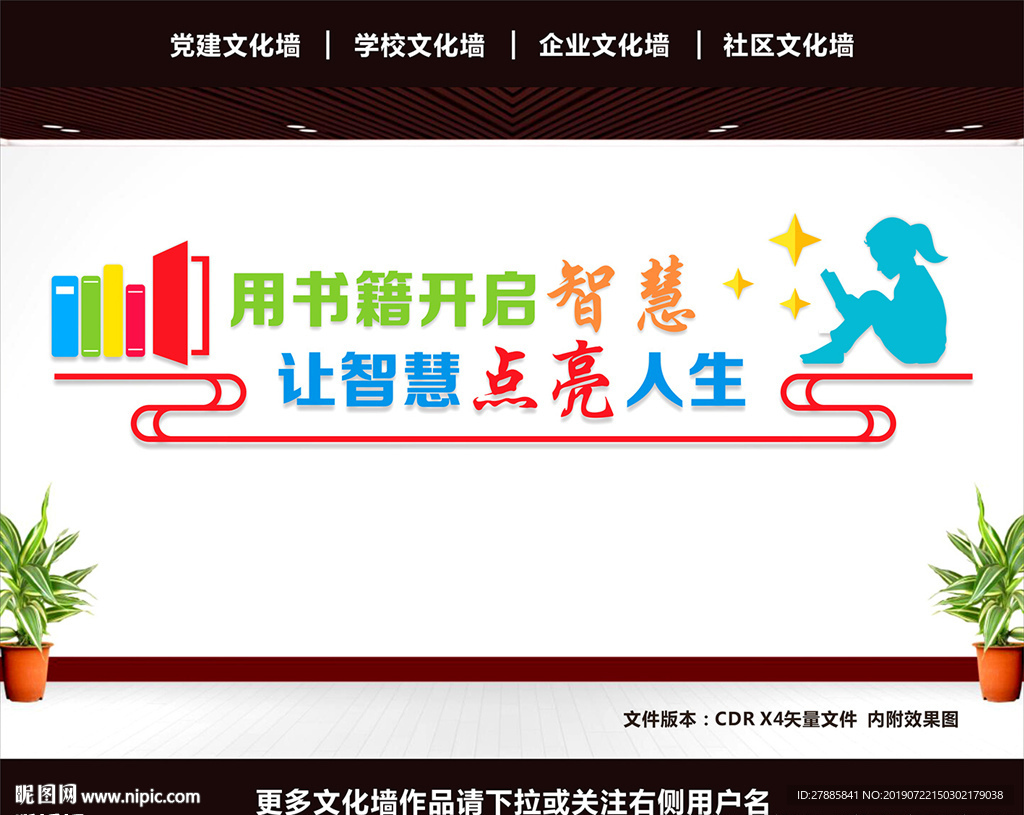 学校文化墙