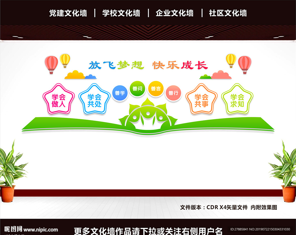 学校文化墙