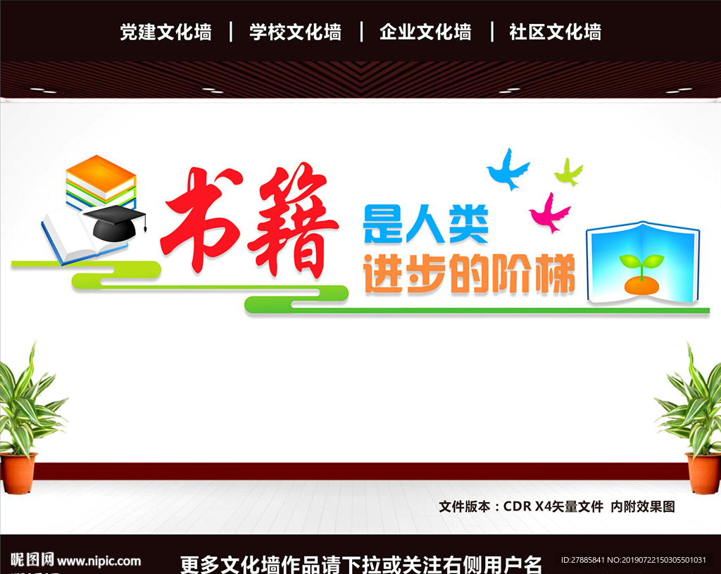 学校文化墙