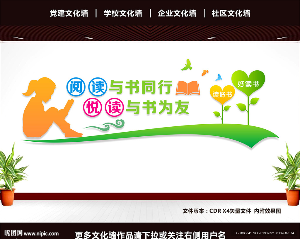 学校文化墙