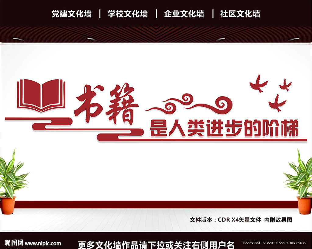 学校文化墙