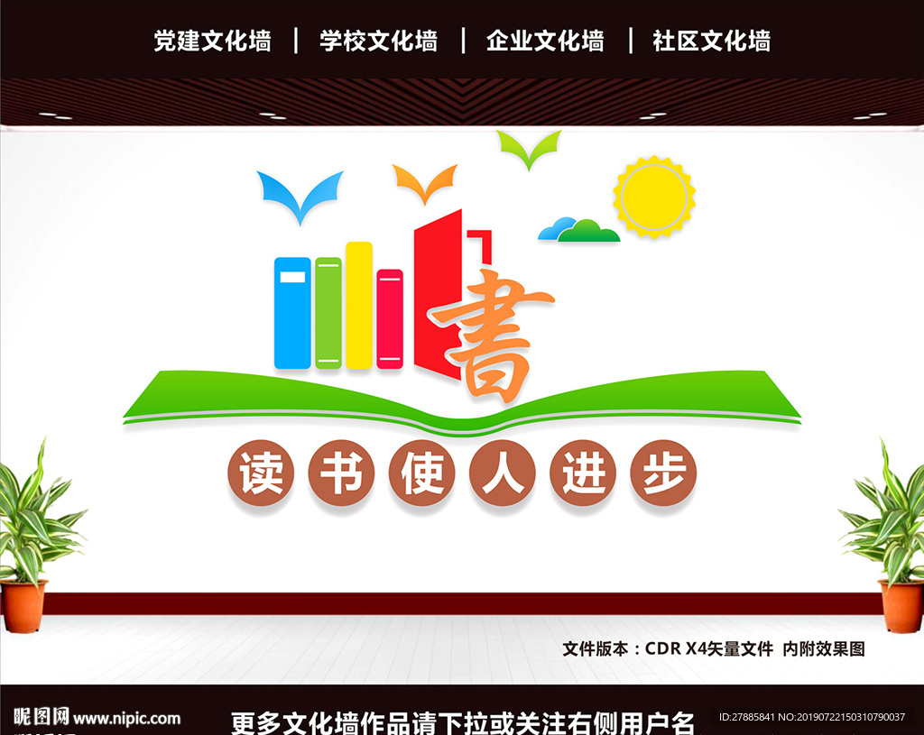 学校文化墙