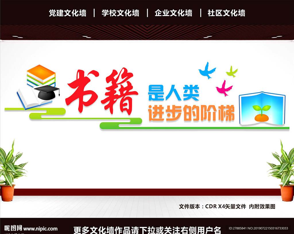 学校文化墙