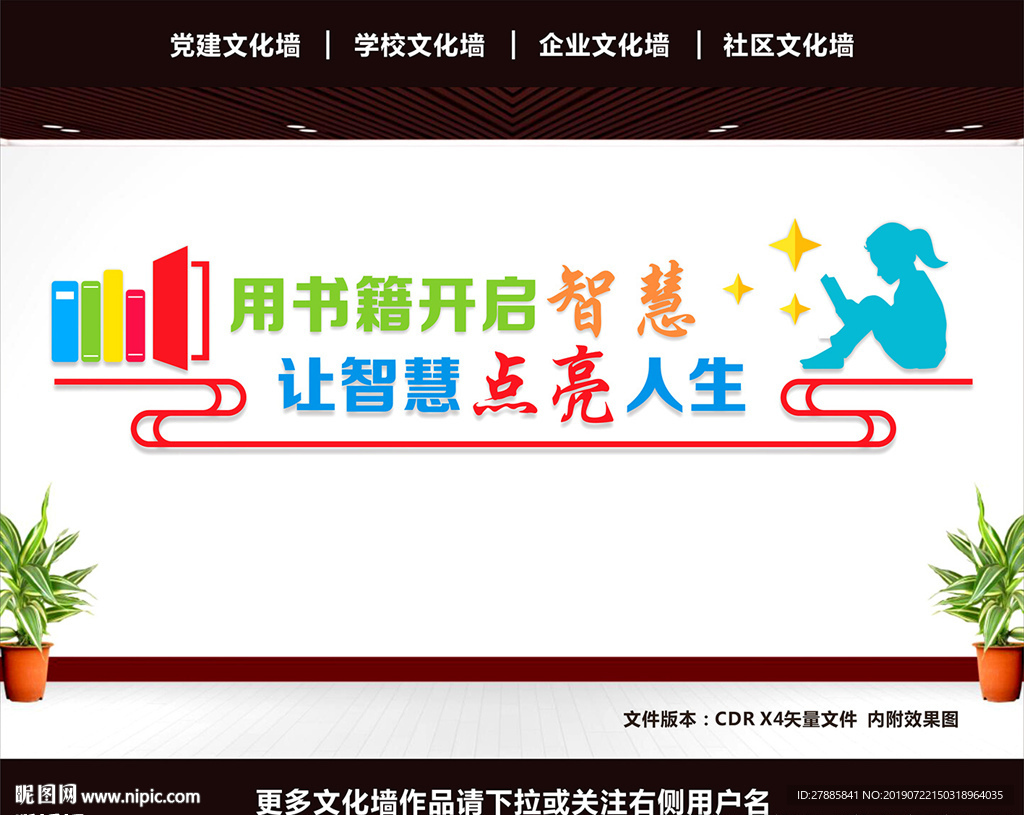 学校文化墙
