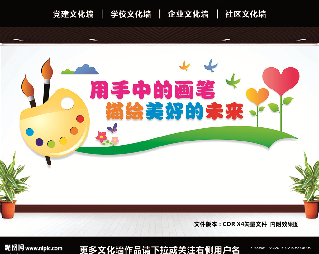 美术文化墙