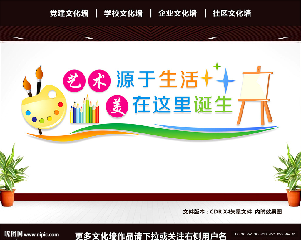 美术文化墙