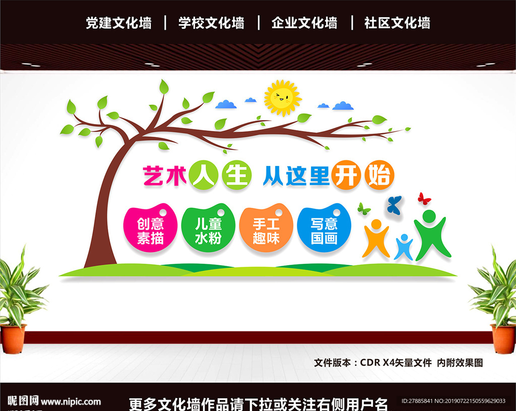 美术文化墙