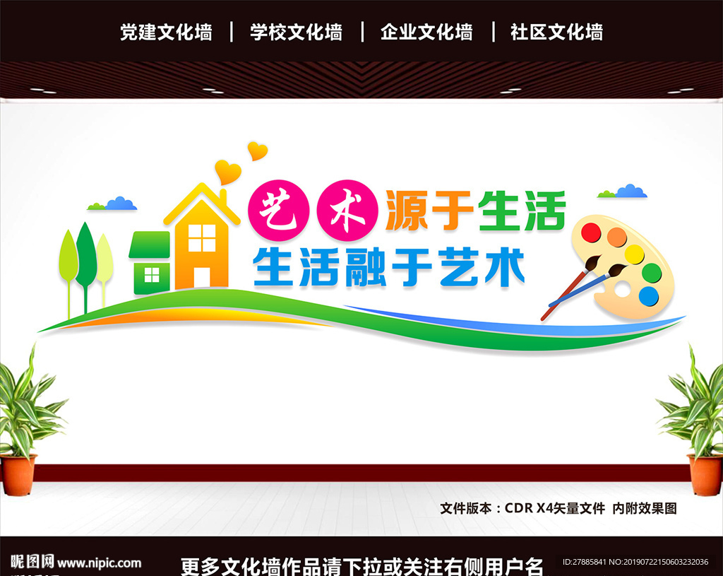 美术文化墙