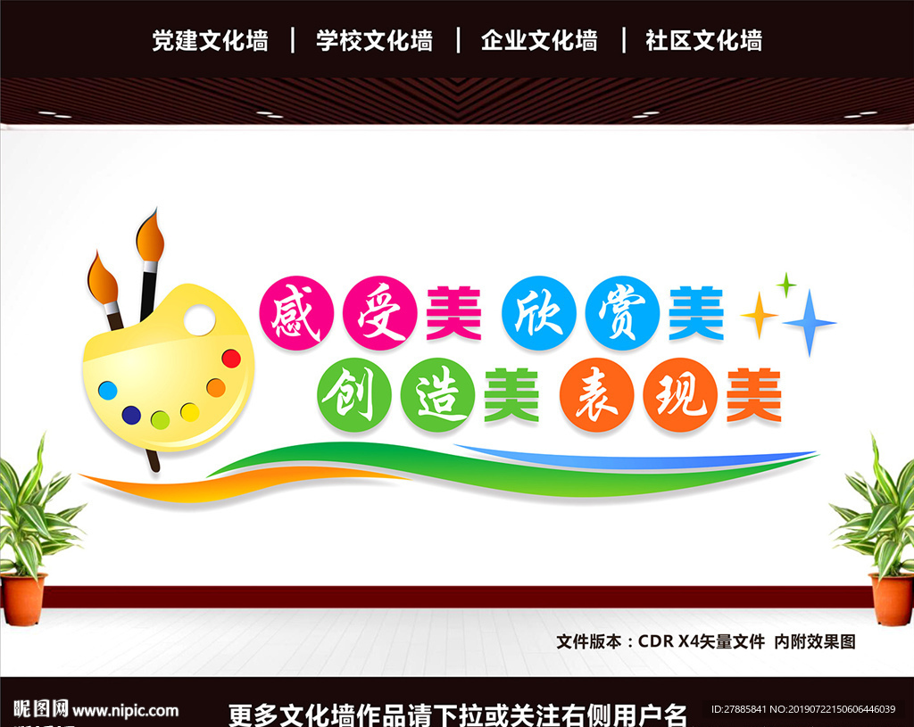 美术文化墙