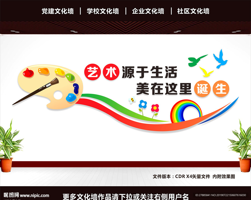 美术文化墙