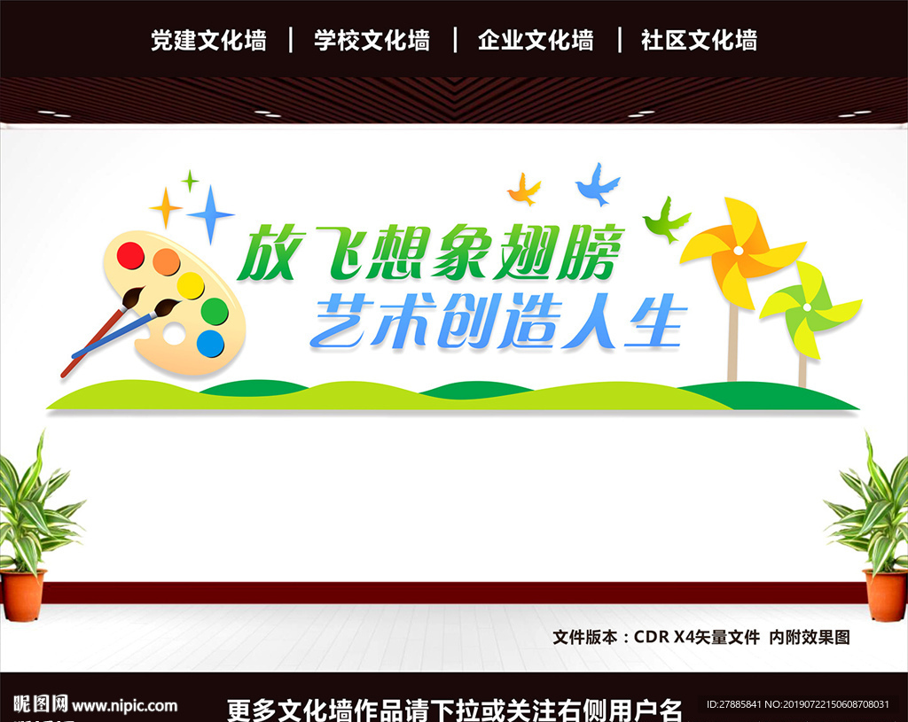 美术文化墙