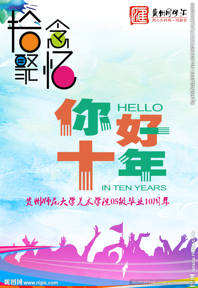同学会