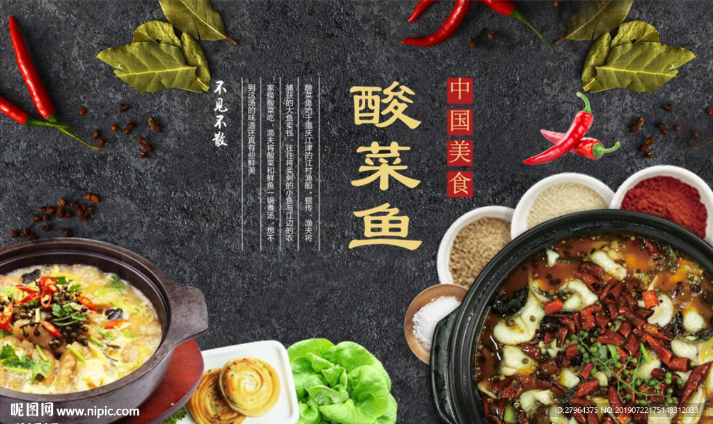 酸菜鱼餐饮工装背景墙