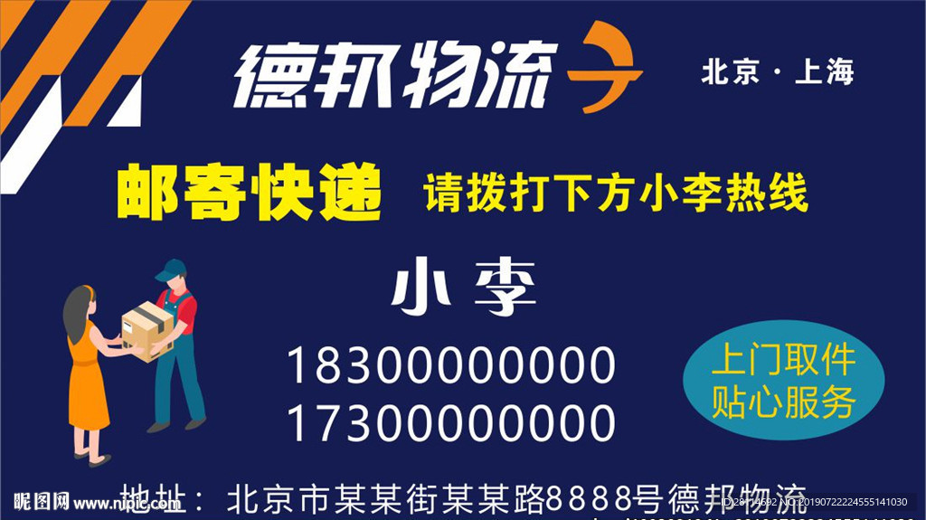 快递名片