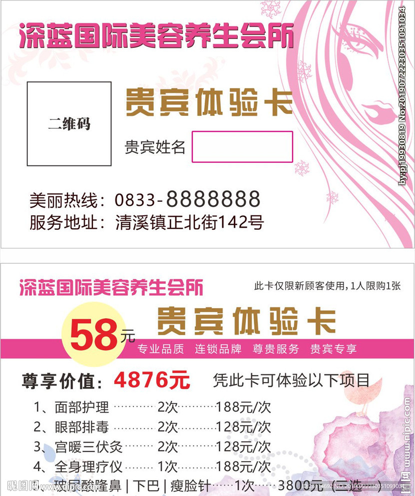 美容院名片卡片